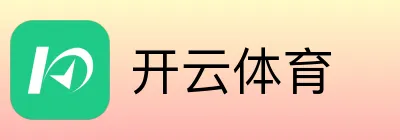 开云体育