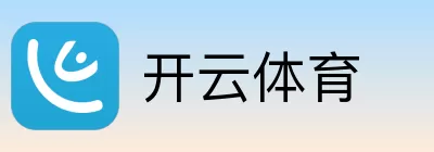 开云体育